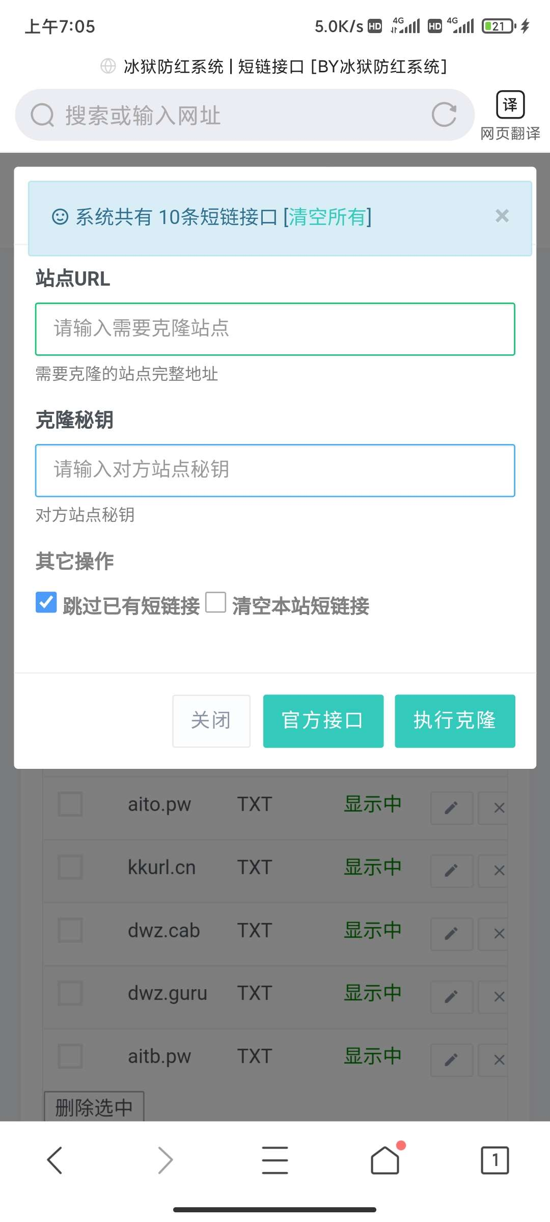 冰狱防红源码全解开源-老蔡源码网