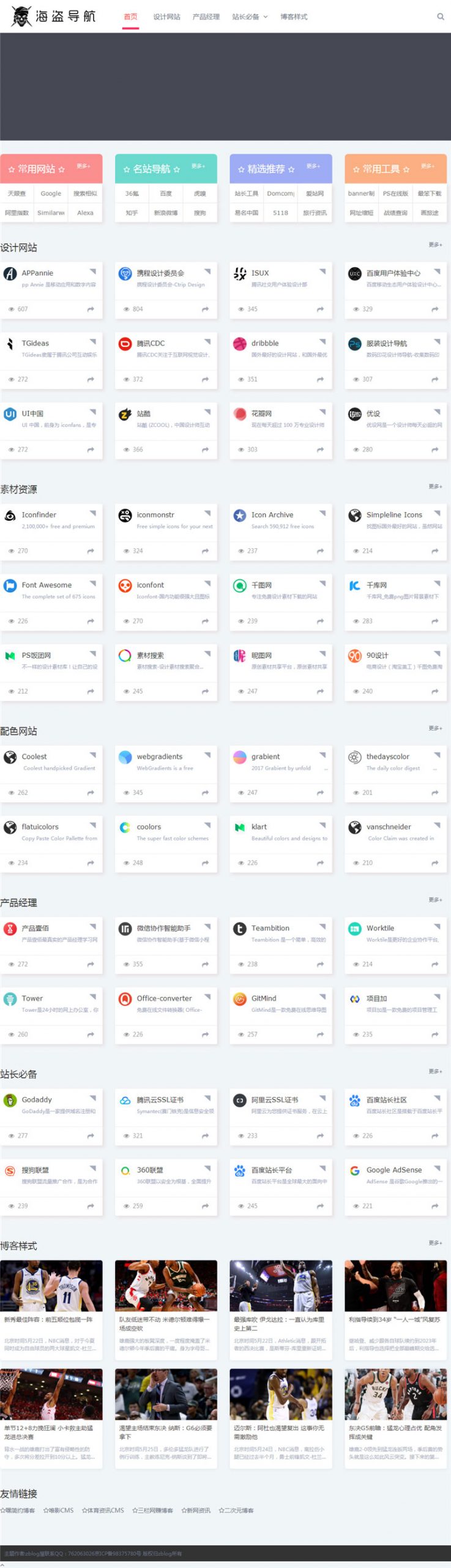 Z-BlogPHP海盗导航主题模板zblog5_nav-老蔡源码网