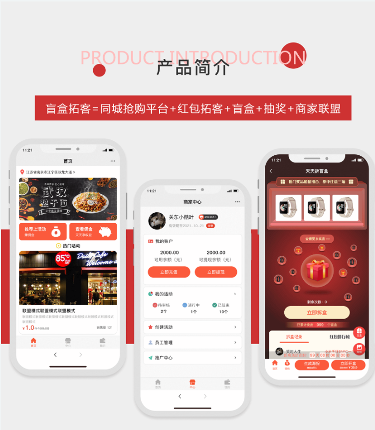 盲盒拓客小程序商家联盟红包分销裂变抽奖小程序源码-老蔡源码网