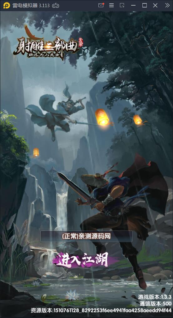 卡牌手游【射雕三部曲】9月整理Linux手工服务端+本地验证+GM后台+安卓苹果双端【站长亲测】-老蔡源码网