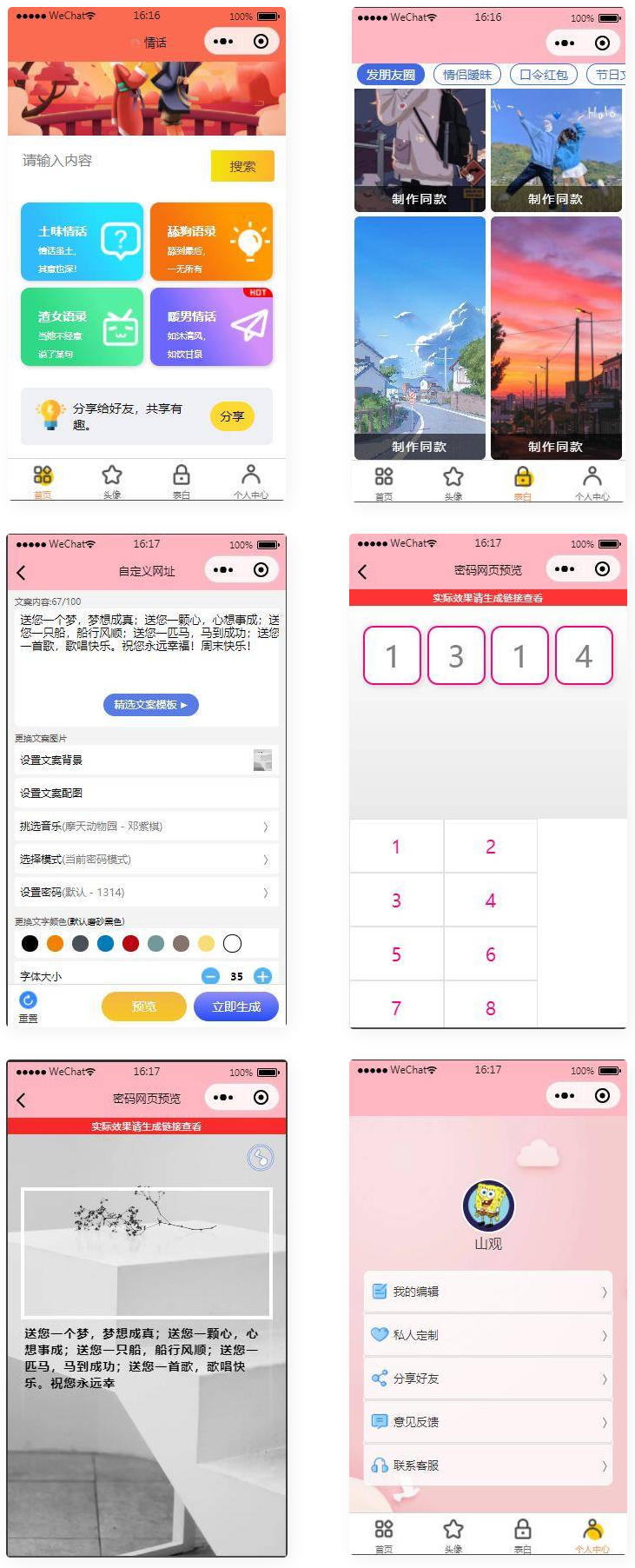 恋爱话术表白头像漫画制作微信小程序-老蔡源码网