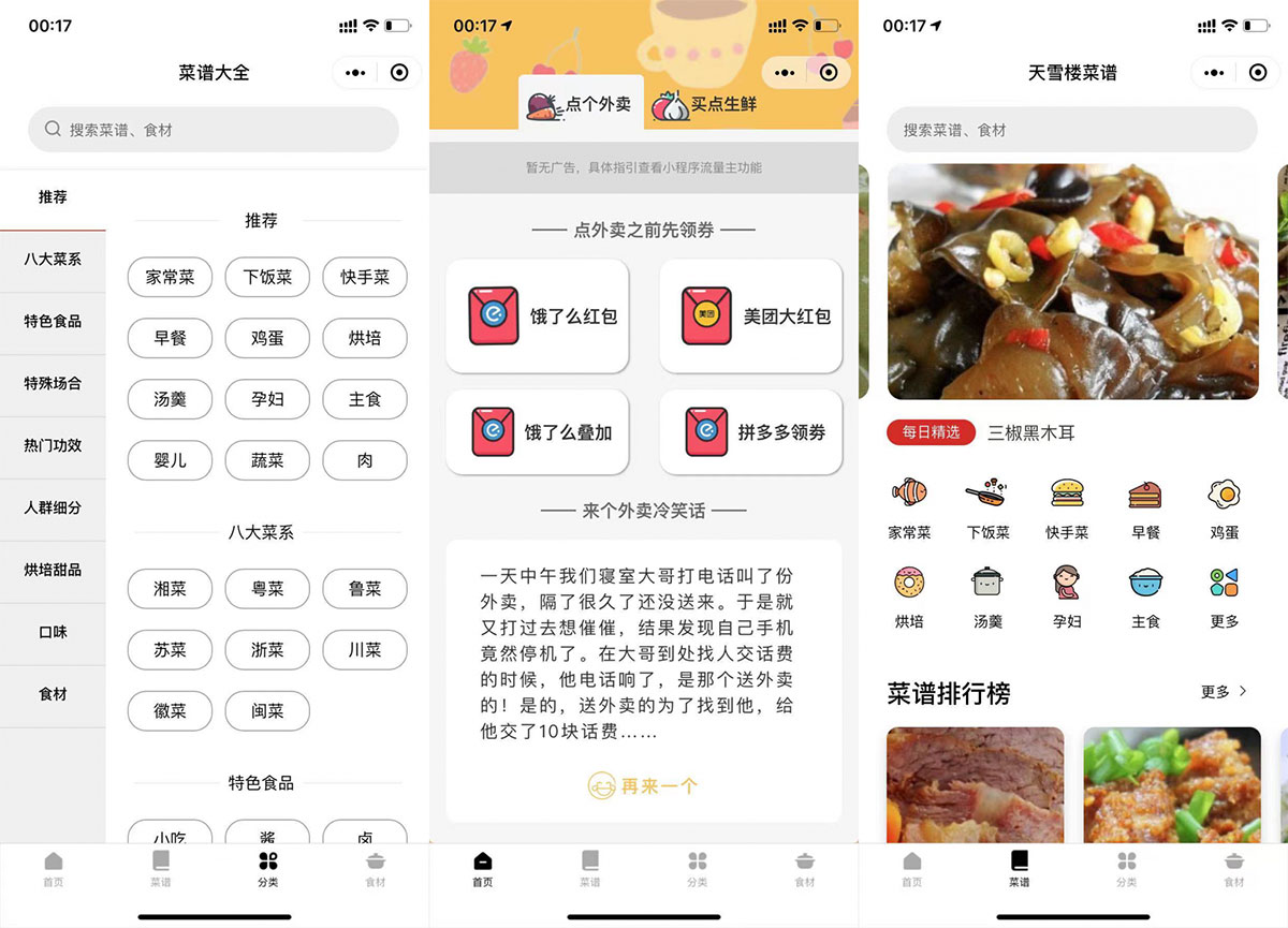 外卖菜谱小程序源码-带流量主功能-外卖领劵个人也可过审-老蔡源码网