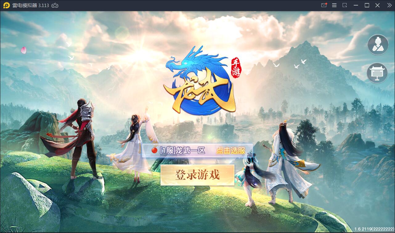 仙侠手游【龙武】9月整理WIN手工端+多区+跨服BOSS+GM授权后台+安卓苹果双端【站长亲测】-老蔡源码网