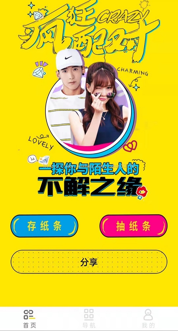月老在线牵盲盒+交友盲盒+一元交友+小纸条盲盒+交友匹配+同城交友小程序源码-老蔡源码网