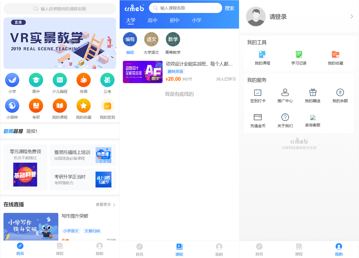 CRMEB知识付费系统v1.4.4源码-老蔡源码网