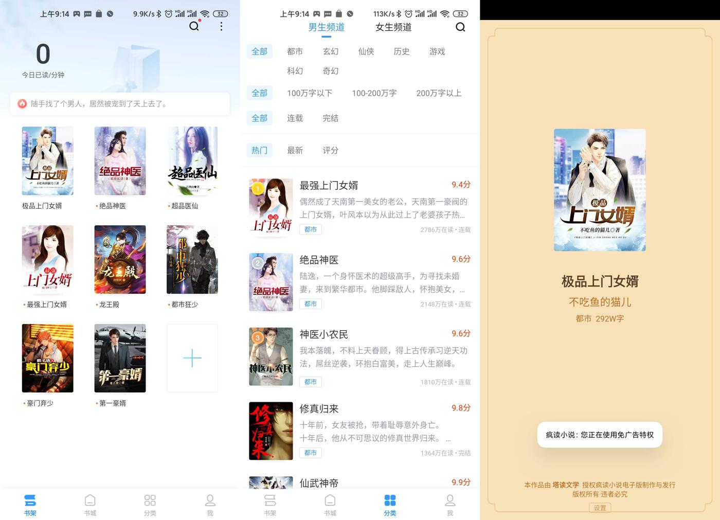 安卓疯读小说v1.1.3.3绿化版-老蔡源码网