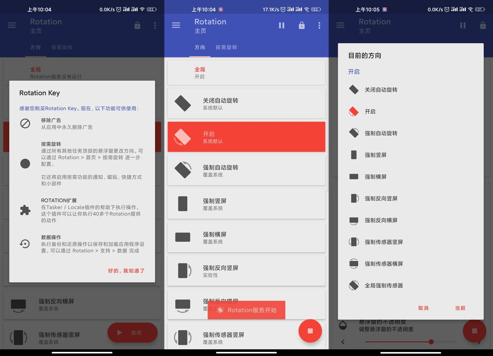 安卓Rotation v22.6.1高级版 自定义屏幕显示方向-老蔡源码网