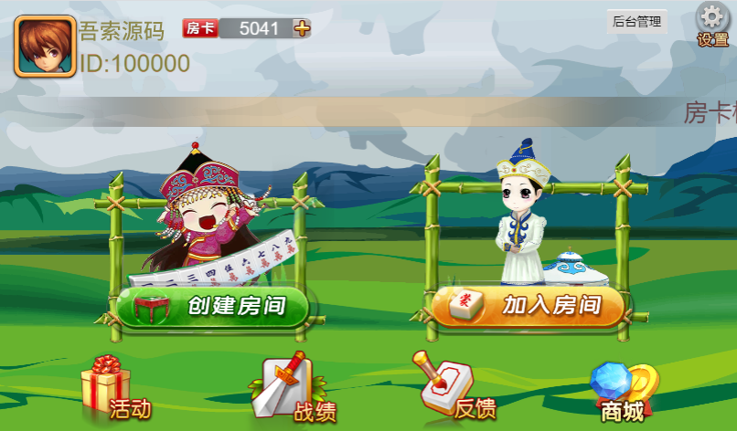 一口香地方麻将/单款麻将/测试完美-老蔡源码网