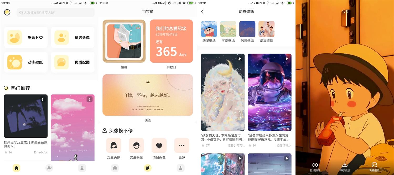 安卓奶由壁纸v0.8.0绿化版-老蔡源码网