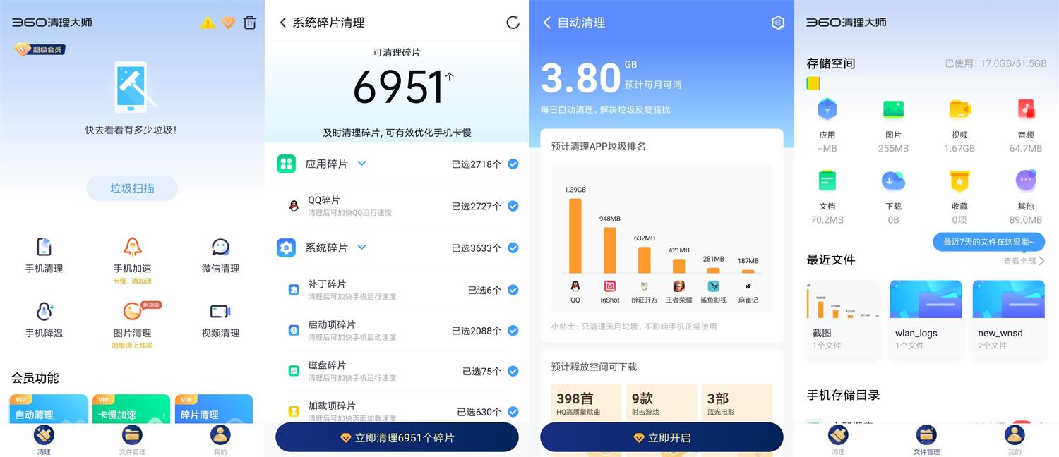 安卓360清理大师v7.8.4会员版-老蔡源码网