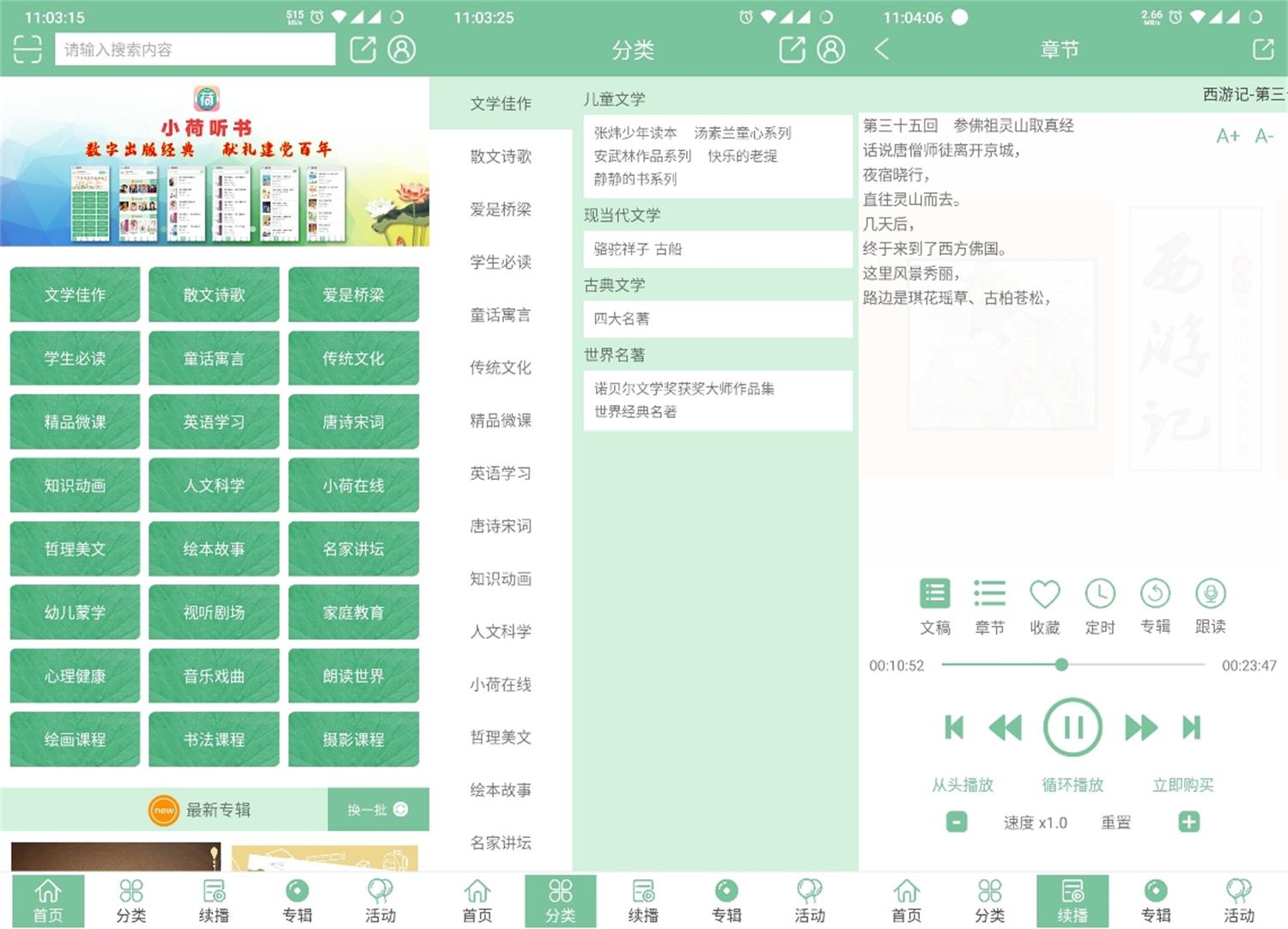 安卓荷花听书v1.2.01绿化版-老蔡源码网