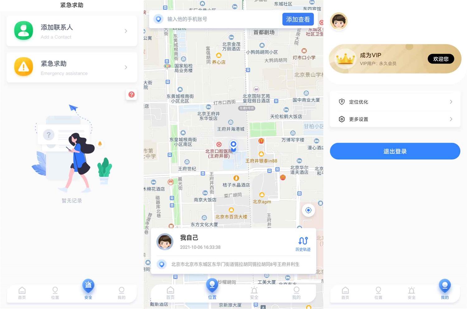 安卓手机定位他迹v2.3.0会员版-老蔡源码网