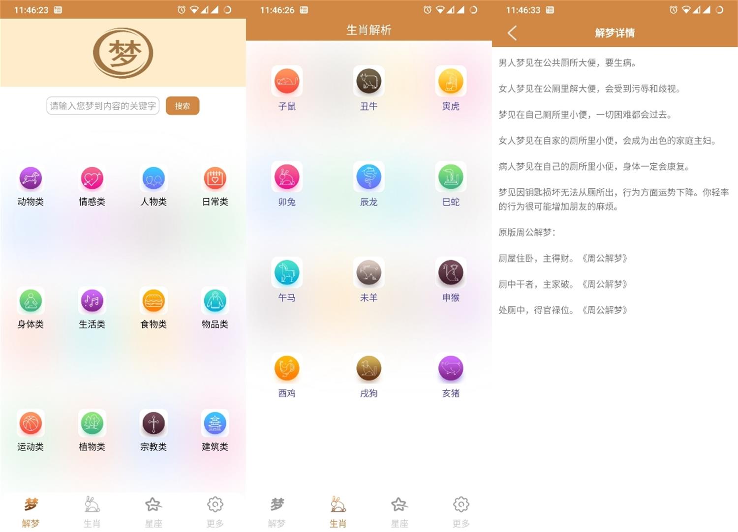 安卓解梦大师v1.0.3绿化版-老蔡源码网