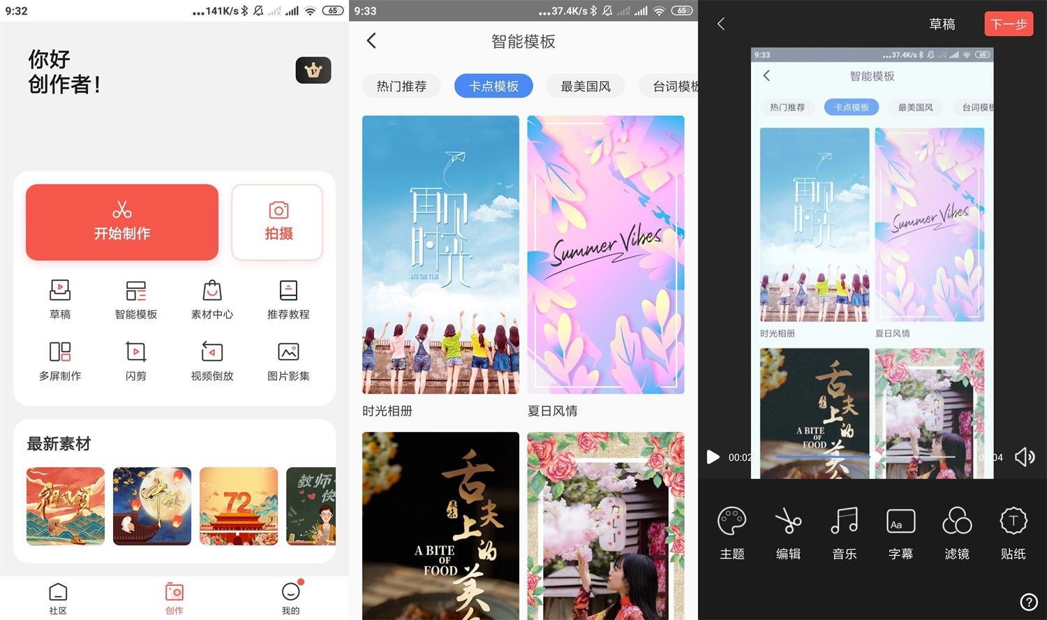 安卓云美摄v4.0.6会员版-老蔡源码网
