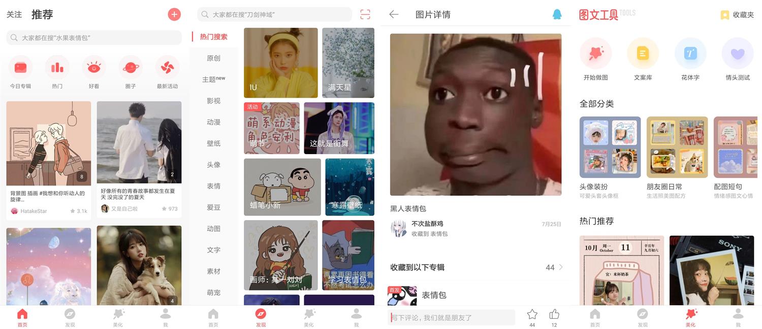 美图壁纸 安卓堆糖v8.3.1会员版-老蔡源码网