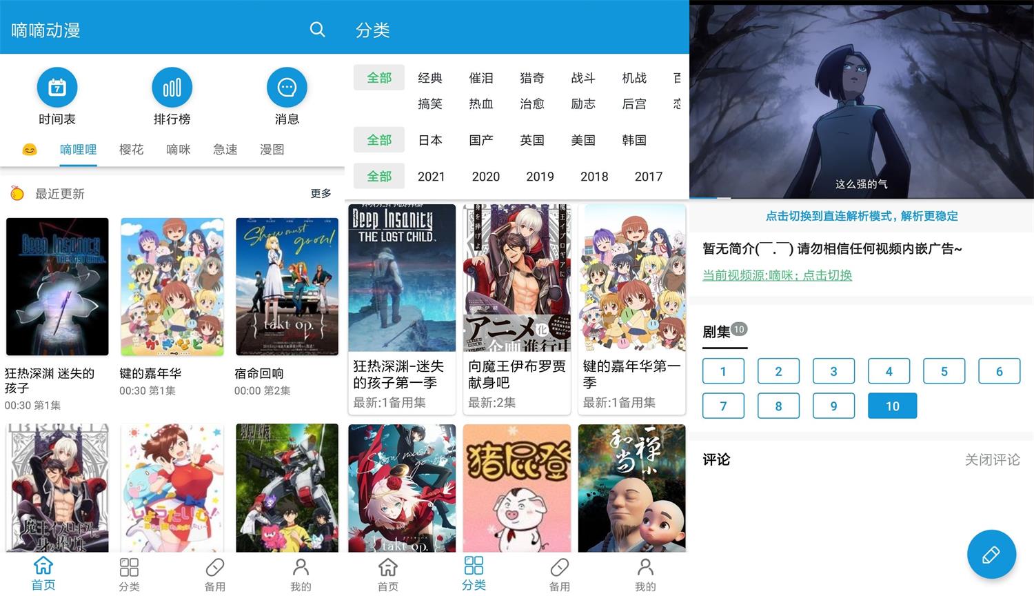 安卓嘀嘀动漫v1.3.4绿化版-老蔡源码网
