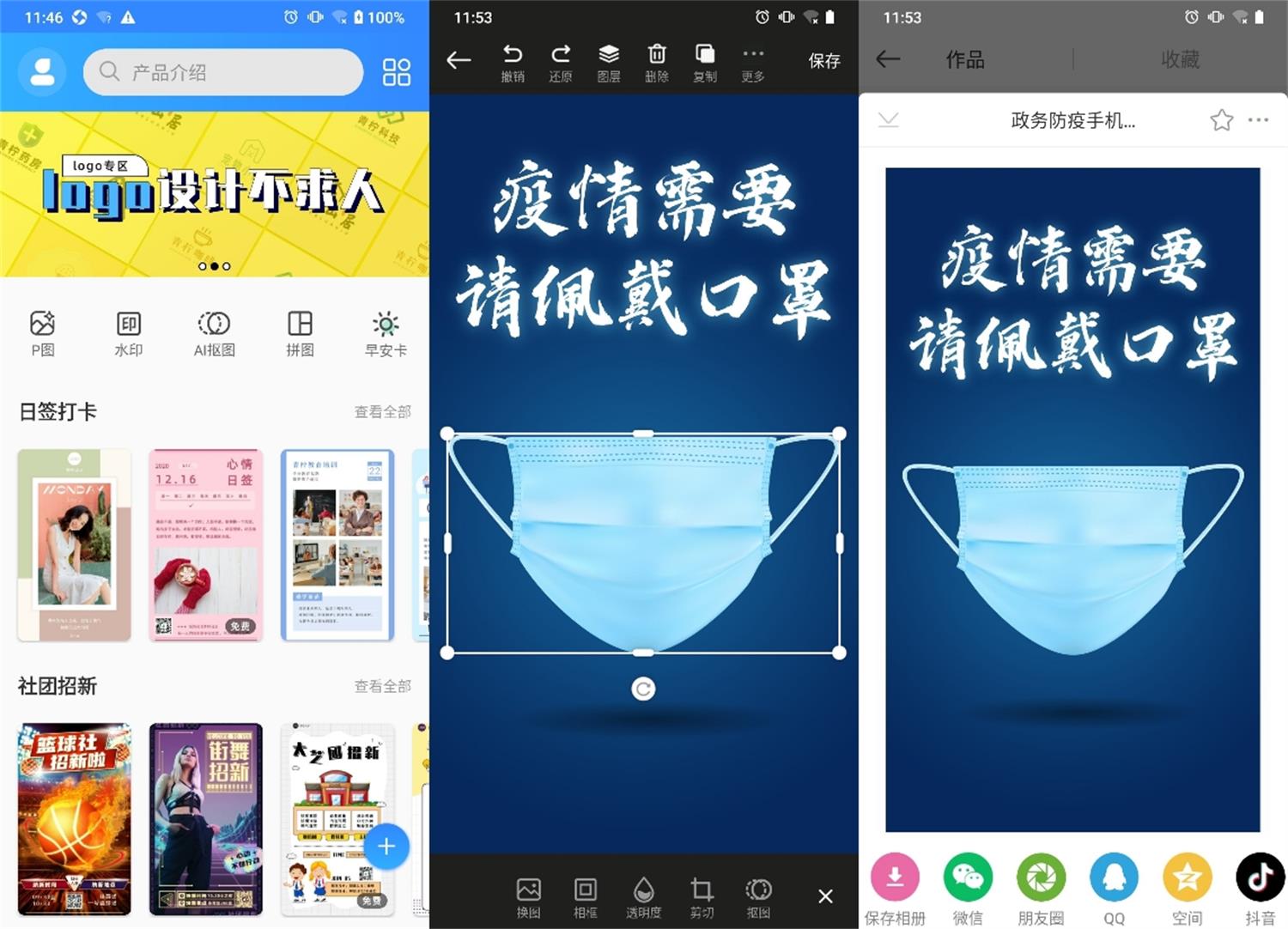 安卓PS海报设计v1.2.3会员版-老蔡源码网