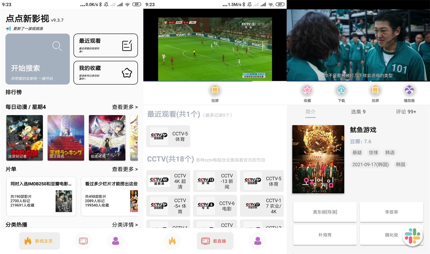 安卓点点新影视v9.3.7绿化版-老蔡源码网