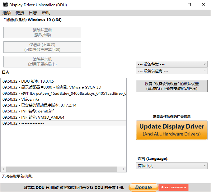 显卡驱动程序卸载工具v18.0.4.5绿色版-老蔡源码网