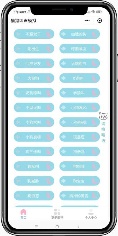 猫狗叫声模拟器微信小程序前端源码-老蔡源码网
