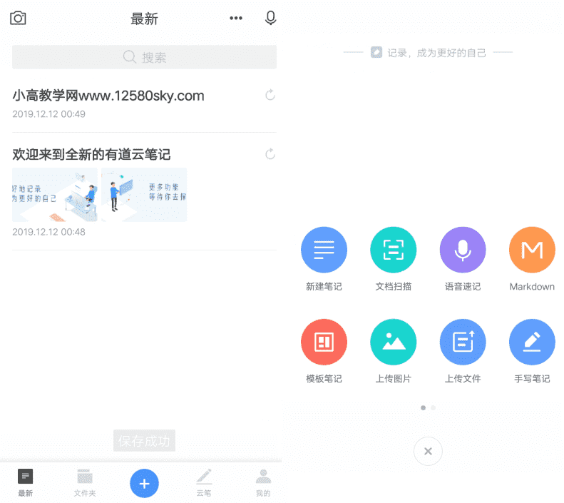 安卓有道云笔记v7.2.5纯净专业版-老蔡源码网