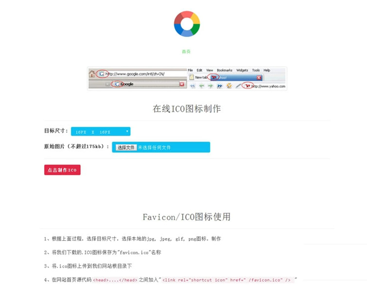 【在线ICO图标制作】Favicon.ico图片在线制作网站PHP源码+支持多种图片格式转换-老蔡源码网