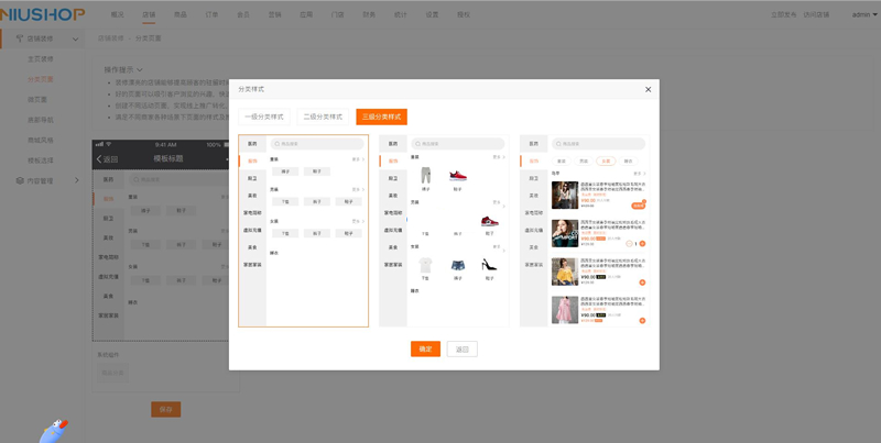 Niushop开源商城 v4.1.0插图3