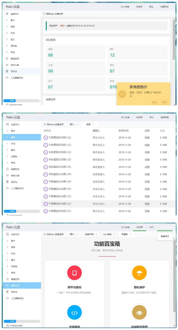 【Rain-Cloud云盘源码】java后端服务器+前端electron前后端分离式+简单部署教程-老蔡源码网