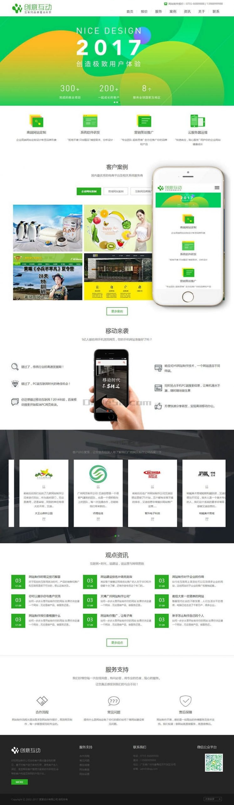响应式HTML5网络建站设计公司源码 dedecms织梦模板 (自适应手机端)-老蔡源码网