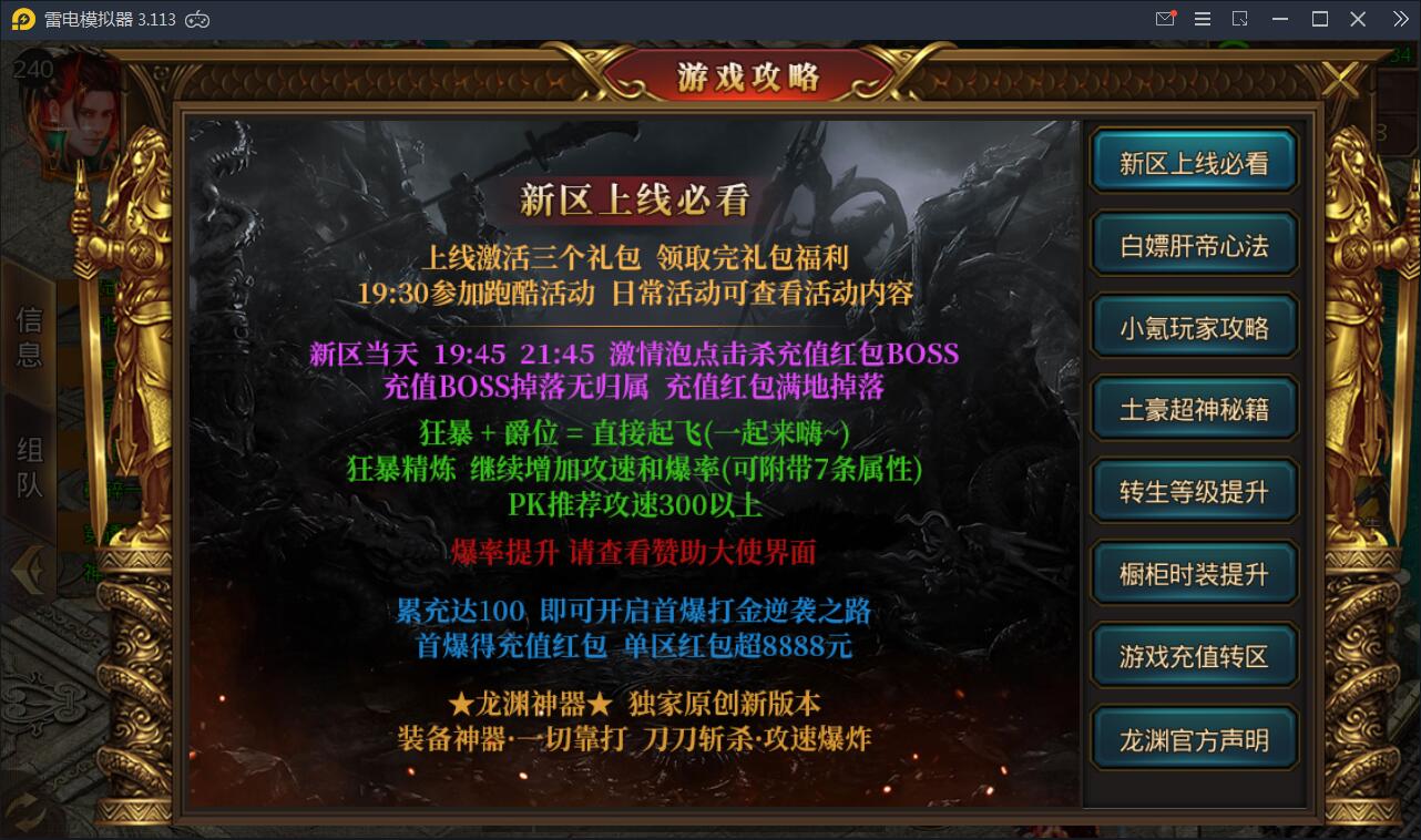 白日门传奇手游【九渊神器单职业战旗版】10月整理单职业Win一键即玩服务端+GM后台【站长亲测】插图8