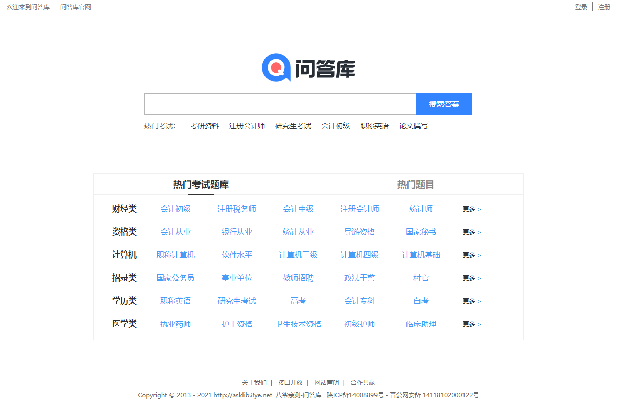 【八爷亲测】帝国CMS仿《问答库》题库问答学习平台完整打包源码+采集，知识付费网站模板-老蔡源码网