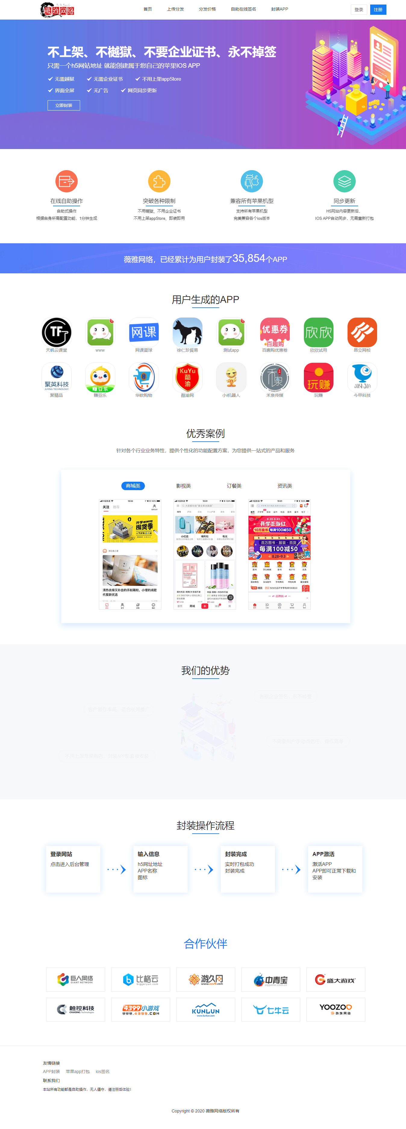 苹果IOS免签分发绿标免签封装ios不显示顶部网址跳转设置-老蔡源码网