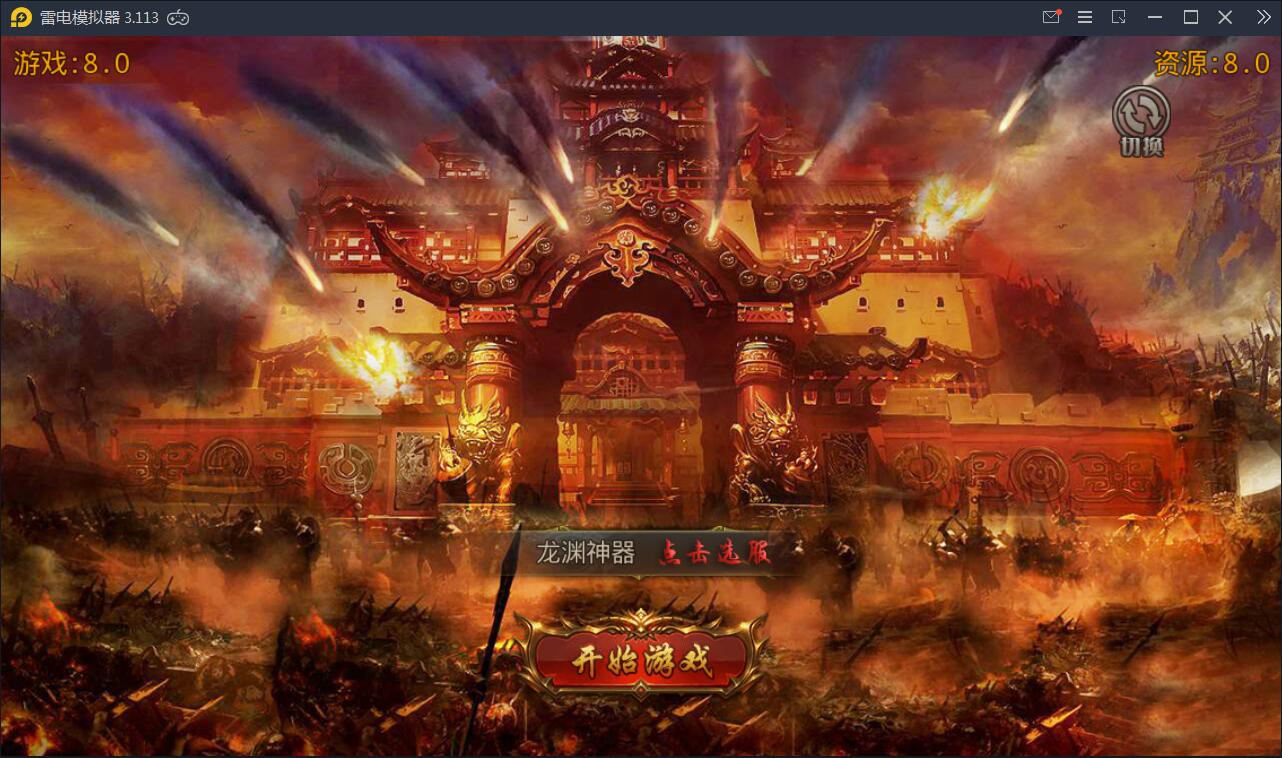 白日门传奇手游【九渊神器单职业战旗版】10月整理单职业Win一键即玩服务端+GM后台【站长亲测】-老蔡源码网