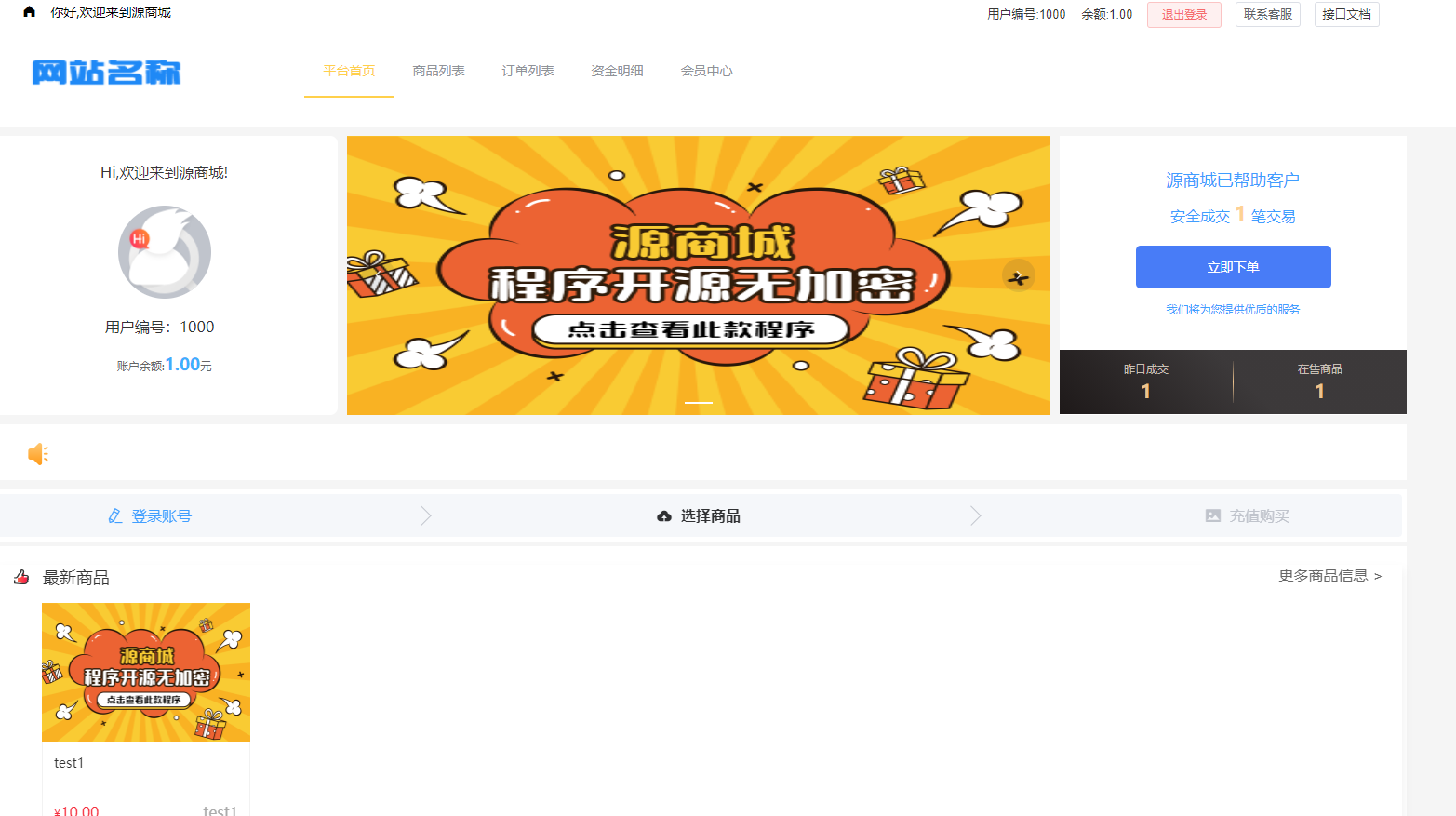全开源版的B2C单商户商城源码/可二开双端自适应/整合免签约支付接口/带文字搭建教程-老蔡源码网