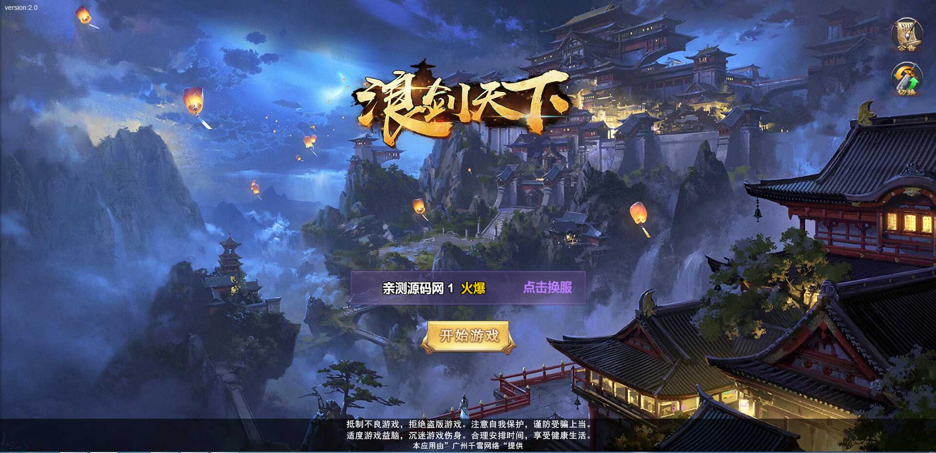 三网H5游戏【浪剑天下H5】10月整理Linux手工服务端+GM后台【站长亲测】-老蔡源码网