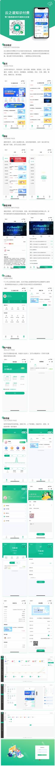 云之道知识付费小程序/pc/h53个版本同步视频付费小程序公众号-老蔡源码网