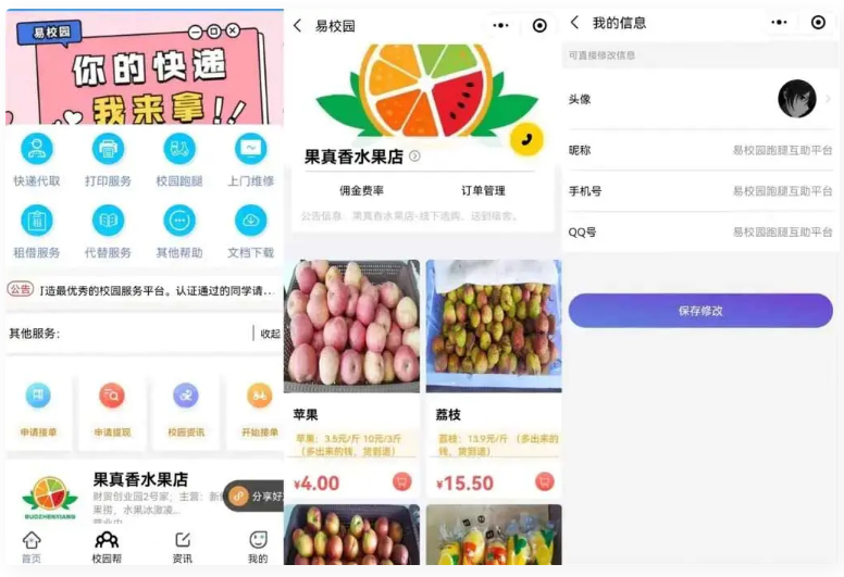 易校网校园综合跑腿小程序修复版源码-老蔡源码网