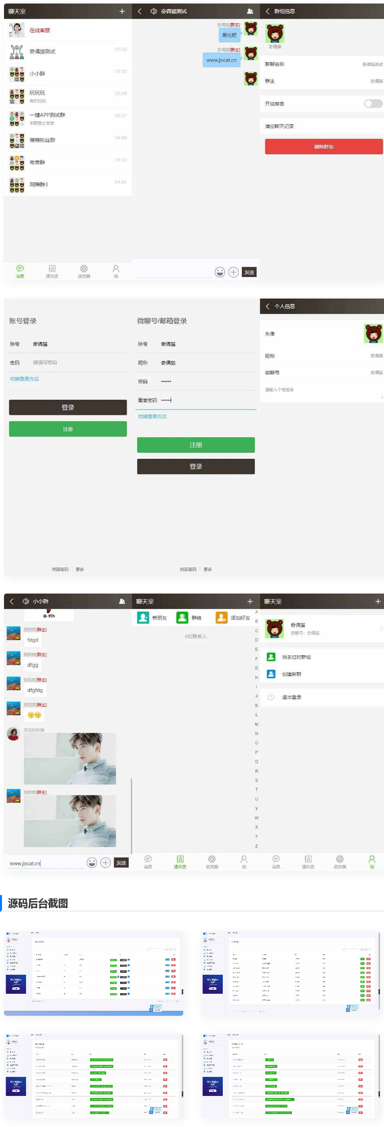 THINKPHP聊天软件H5实时聊天室自动分配账户全开源商业源码-老蔡源码网