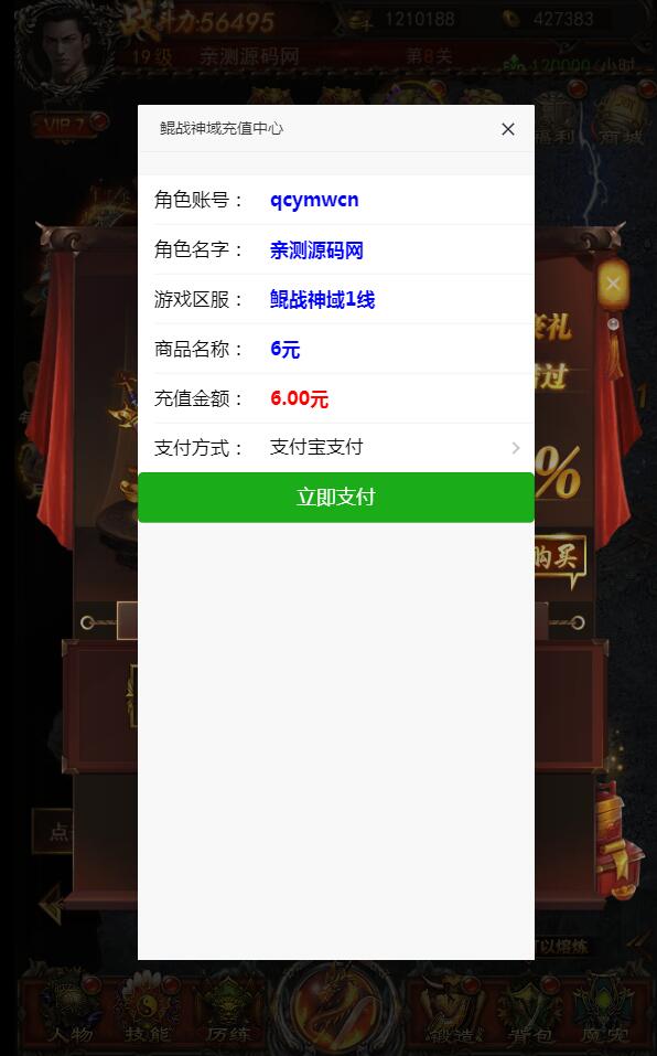 养鲲屠龙通用充值接口内充支付+视频教程【站长亲测】-老蔡源码网
