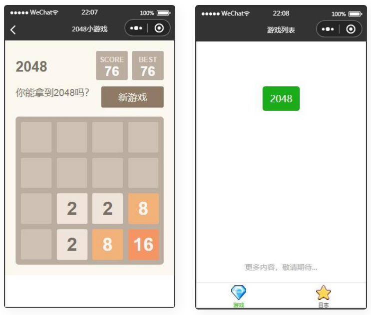 2048微信小程序游戏-老蔡源码网