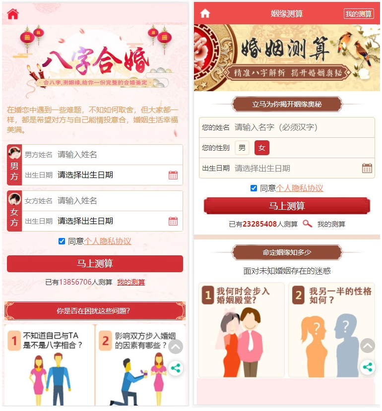 【运营版】最新开运网算命周公解梦八字合婚姻缘预测网站源码全修复版对接免签支付-老蔡源码网