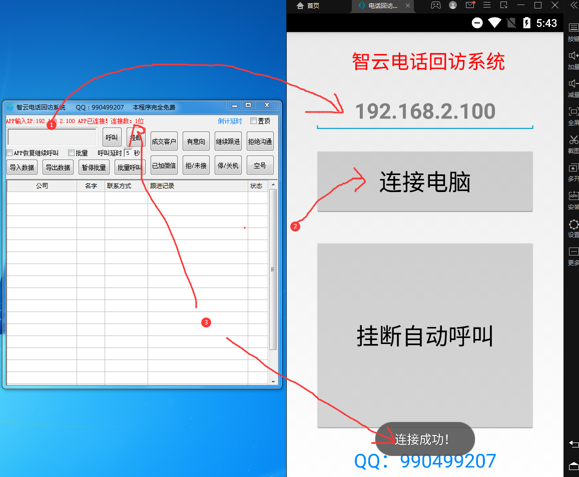 网络电话销售软件-老蔡源码网