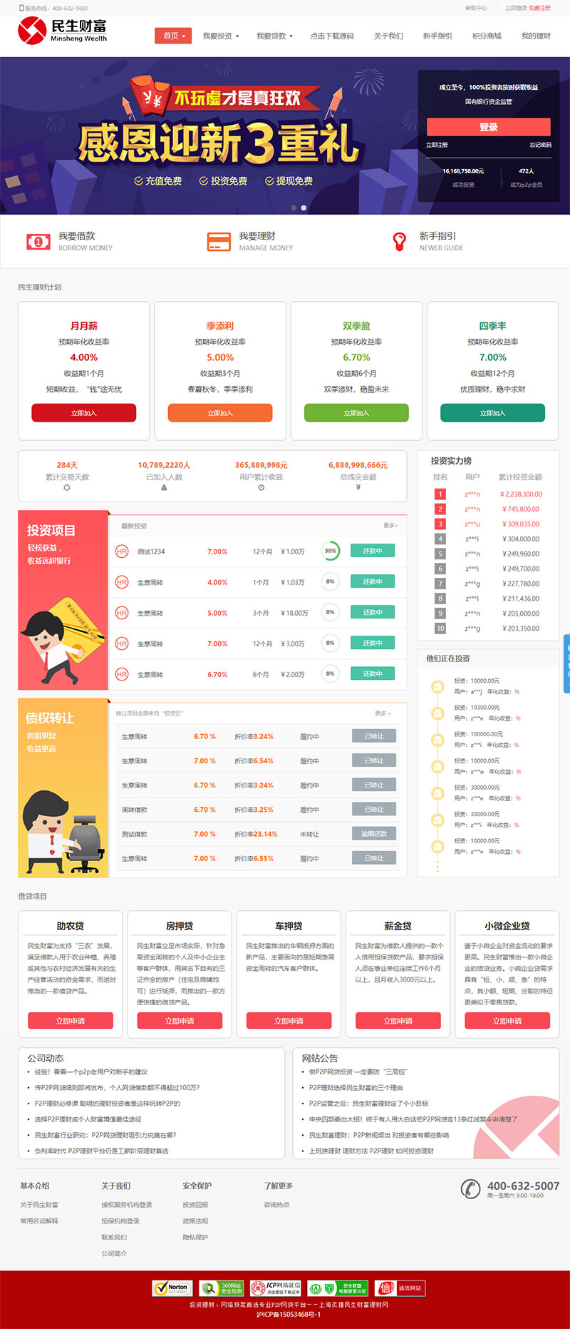 民生财富专业P2P网络贷款借贷系统投资理财平台网站源码-老蔡源码网