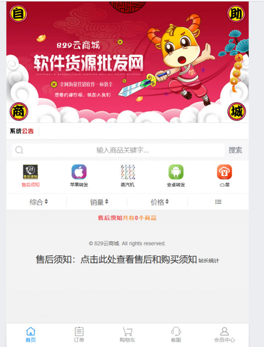 PHP彩虹云自助下单商城系统源码免授权版本-老蔡源码网