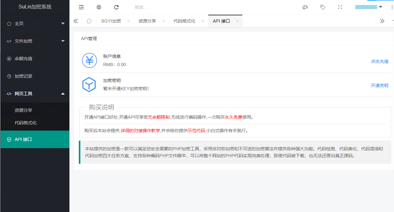 企业级程序苏林加密系统php加密的程序源码sg11加密xend加密goto加密Leave加密enphp加密NoName加密-老蔡源码网