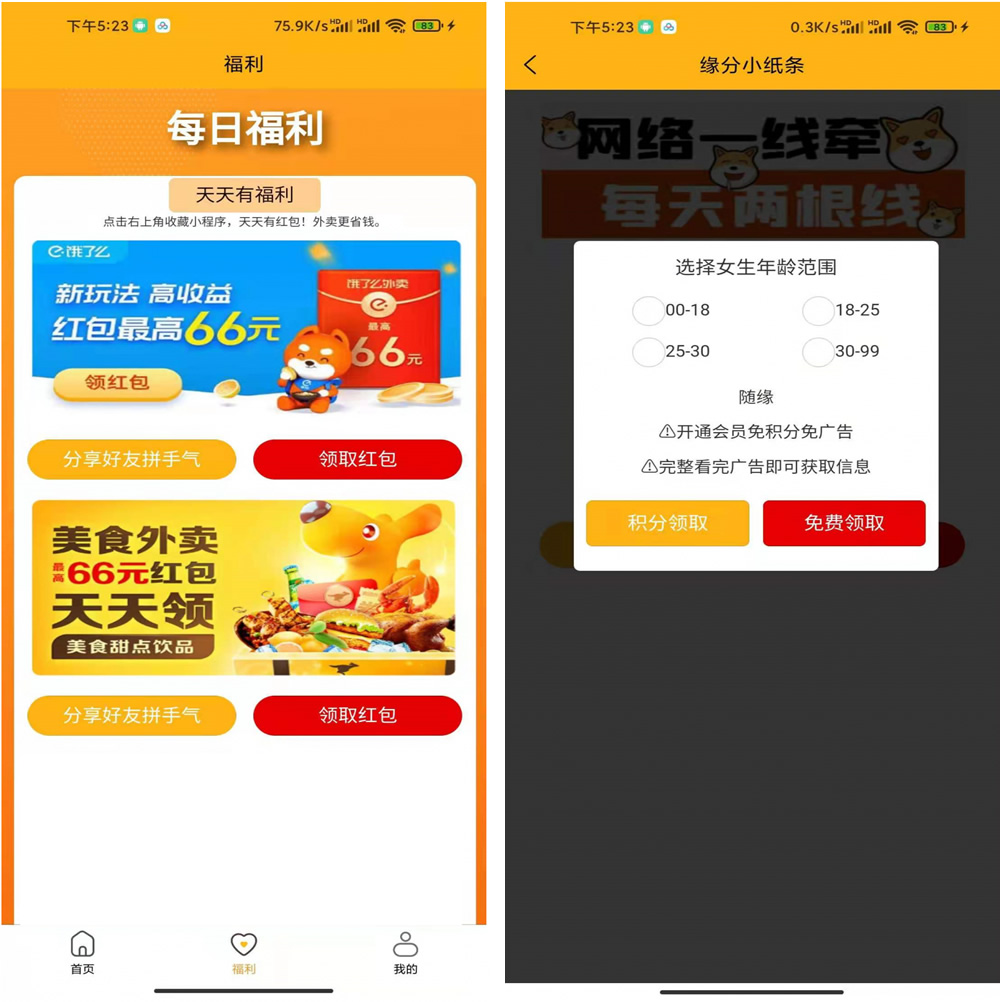 脱单盲盒|交友盲盒系统4套公众号+小程序源码打包-老蔡源码网