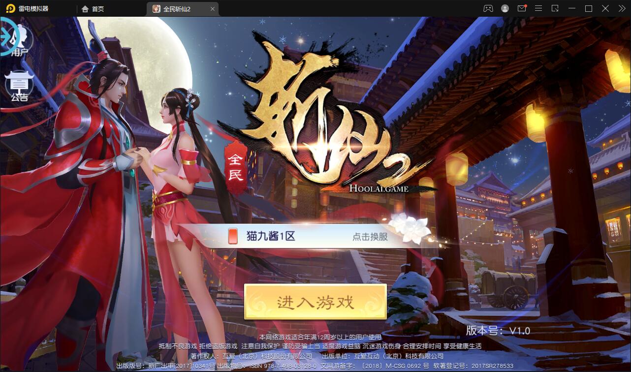 仙侠手游【全民斩仙2】最新整理Linux手工服务端+GM后台+双端【站长亲测】-老蔡源码网
