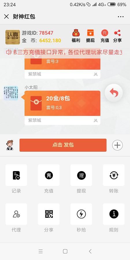【原版红包源码】正版大富豪红包扫雷网站源码服务器完整打包版运营版/非外面那些残缺版/带视频搭建教程-老蔡源码网