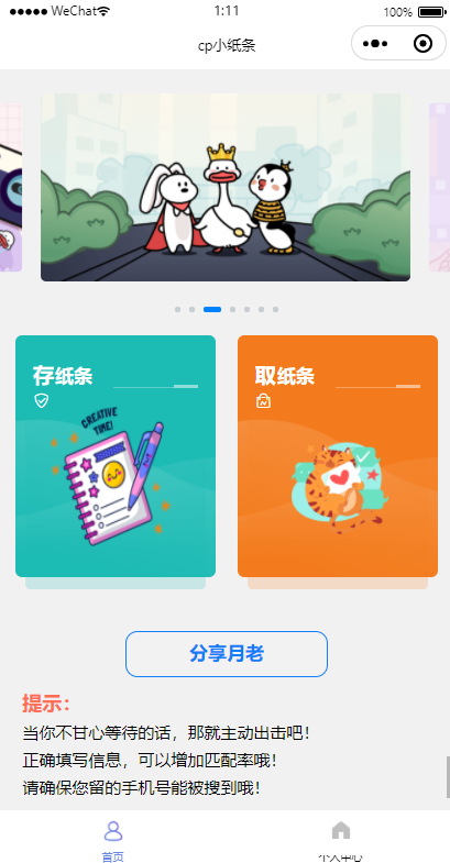 新版二开cp盲盒小纸条月老小程序源码-老蔡源码网