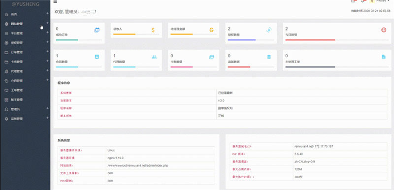 PHP企业授权管理系统网站源码-老蔡源码网